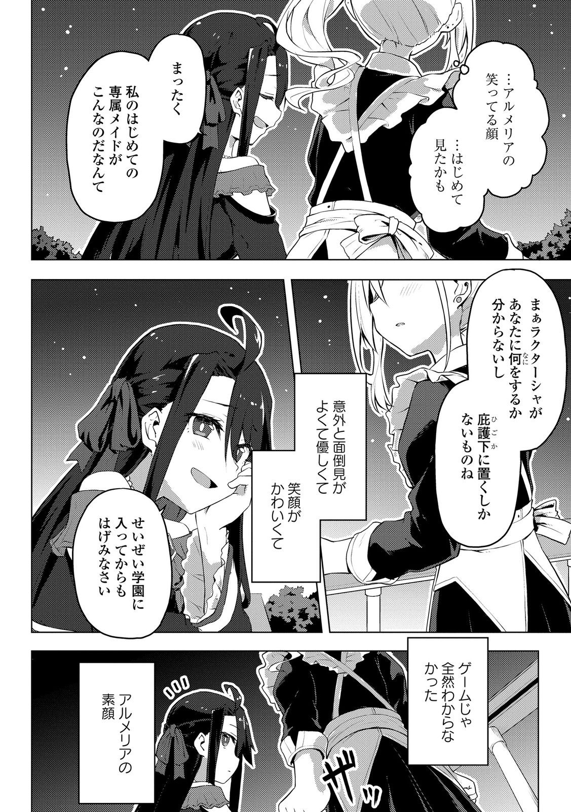 Gal Maid to Akuyaku Reijou - Chapter 1 - Page 36